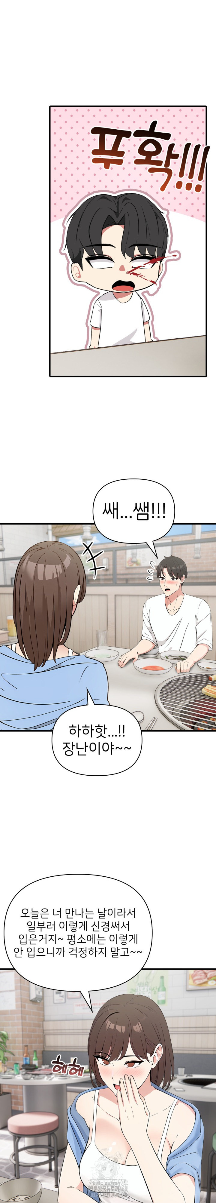 The Grace of a Teacher Raw - Page 6