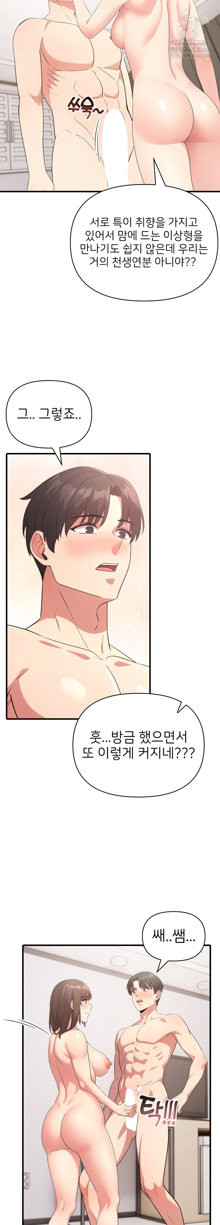 The Grace of a Teacher Raw - Page 10