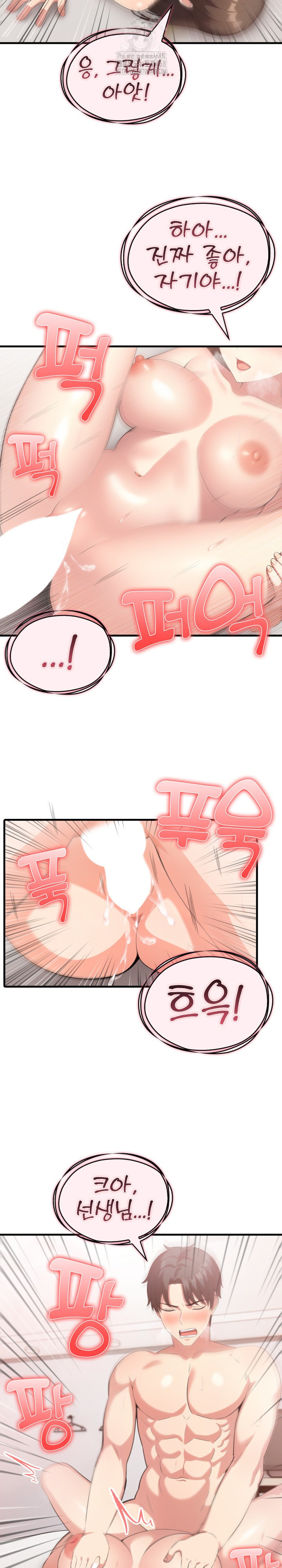 The Grace of a Teacher Raw - Page 20