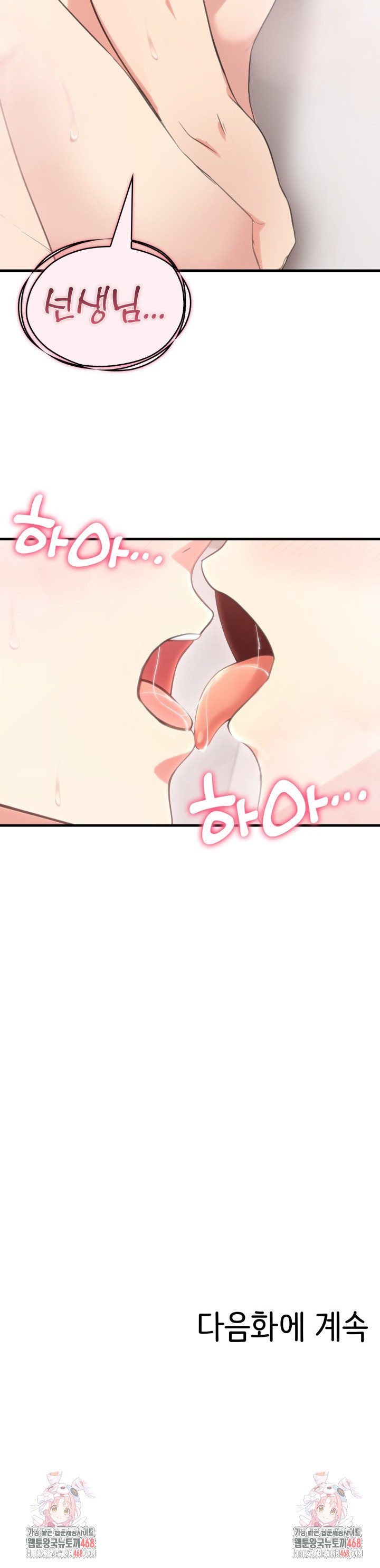 The Grace of a Teacher Raw - Page 24