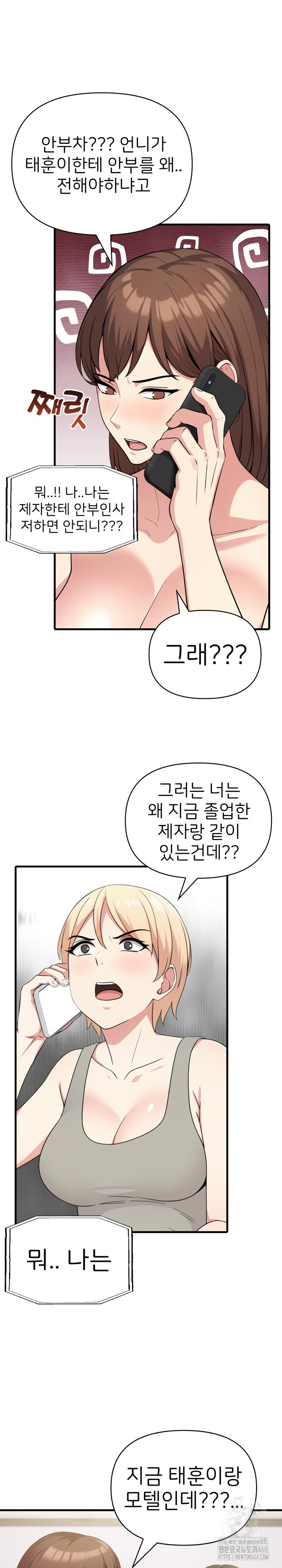 The Grace of a Teacher Raw - Page 4