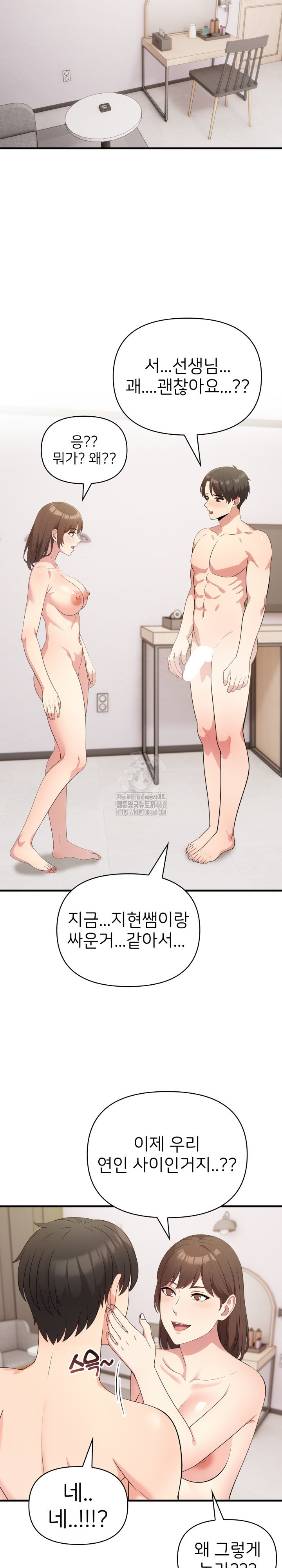 The Grace of a Teacher Raw - Page 8