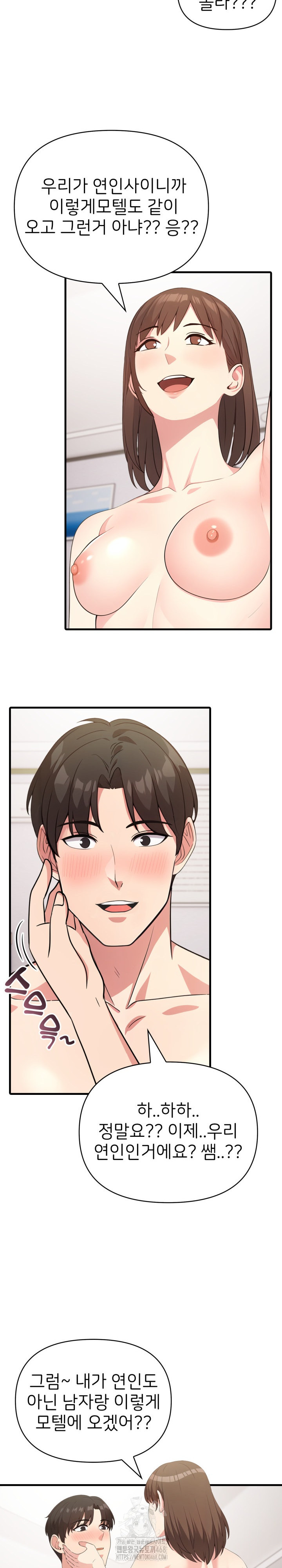 The Grace of a Teacher Raw - Page 9