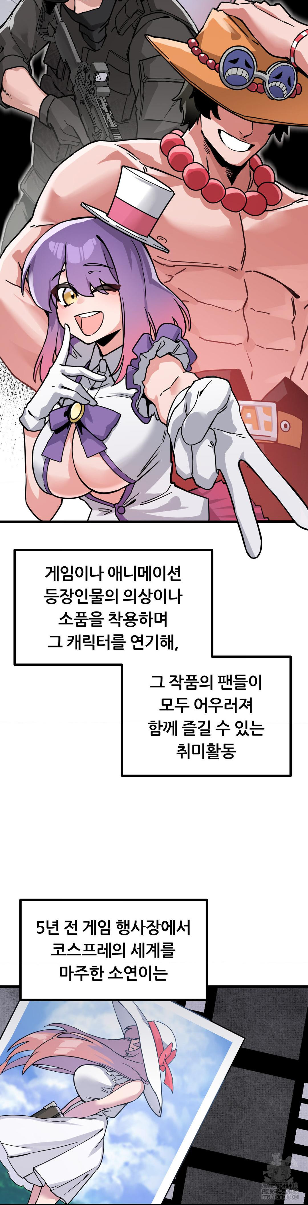 Cosplay Girlfriend Raw - Page 23