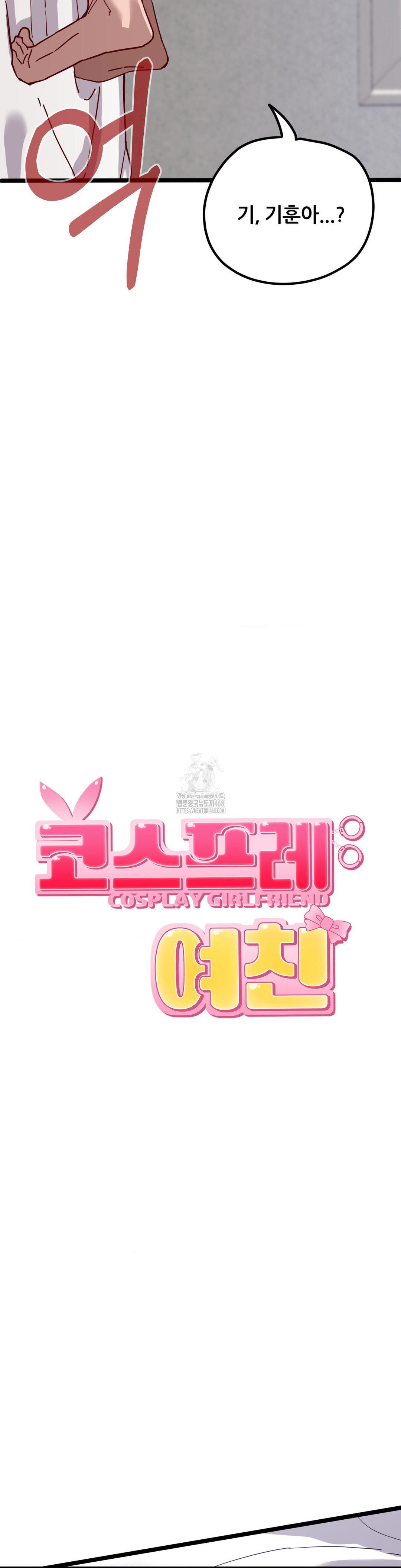 Cosplay Girlfriend Raw - Page 20
