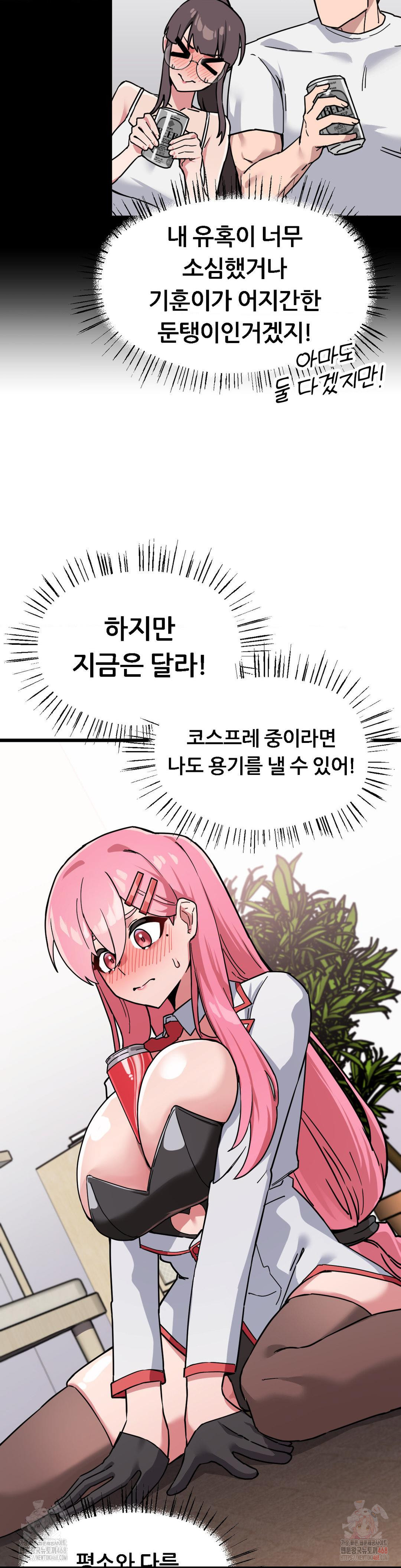 Cosplay Girlfriend Raw - Page 14