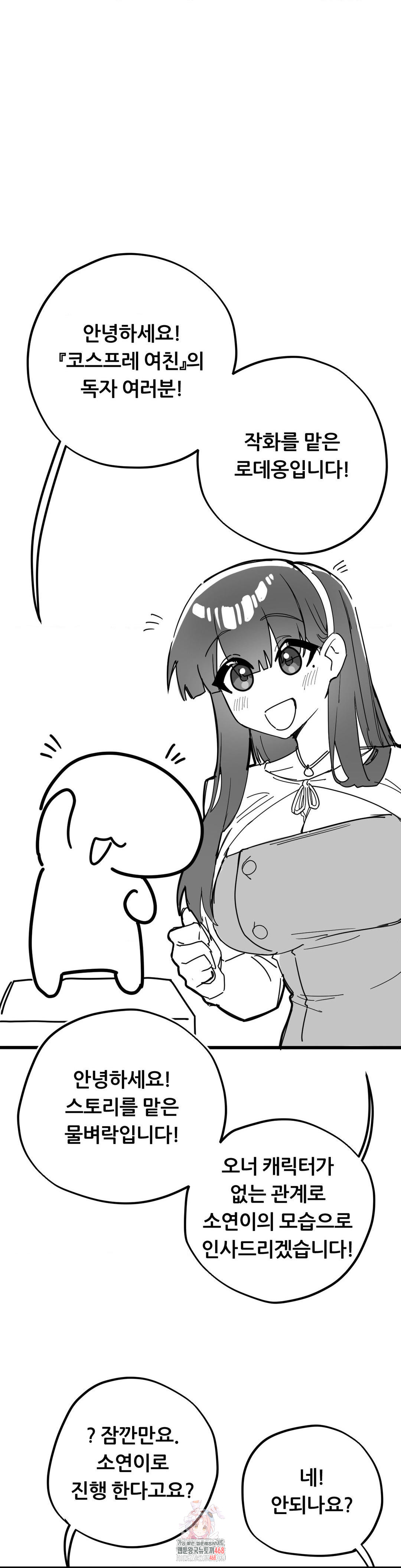 Cosplay Girlfriend Raw - Page 1