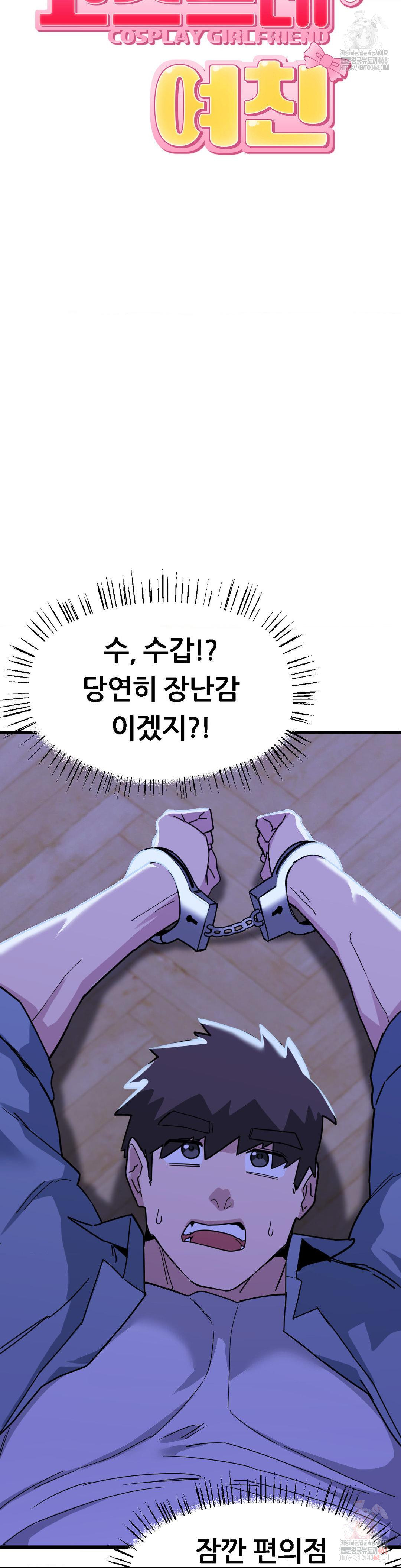 Cosplay Girlfriend Raw - Page 25