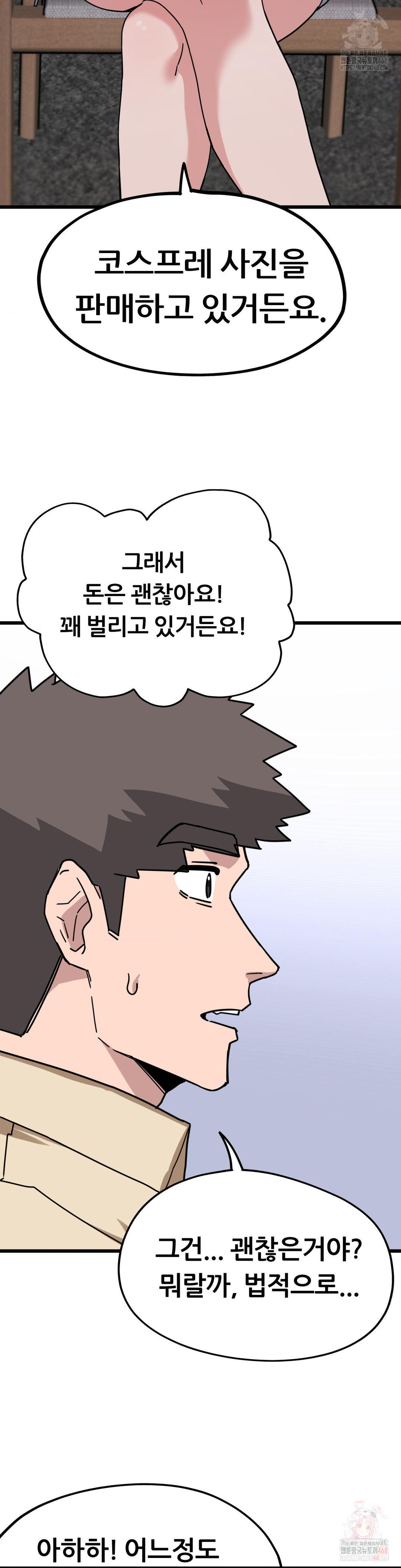 Cosplay Girlfriend Raw - Page 28