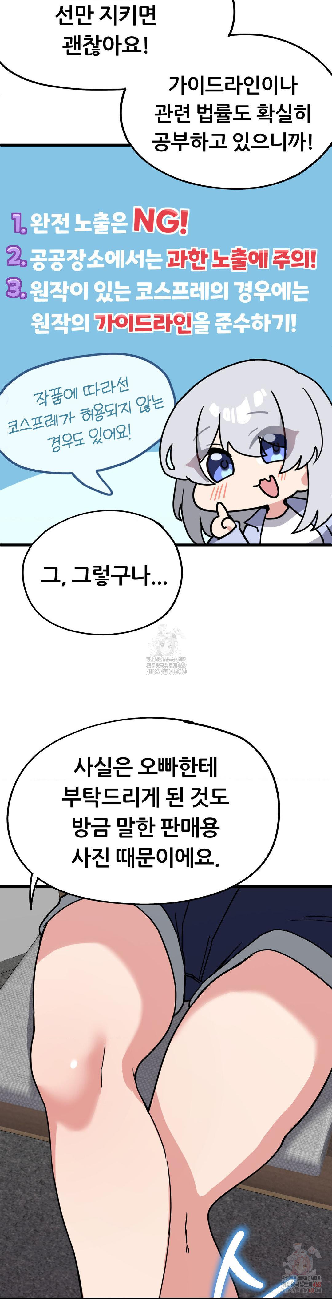 Cosplay Girlfriend Raw - Page 29
