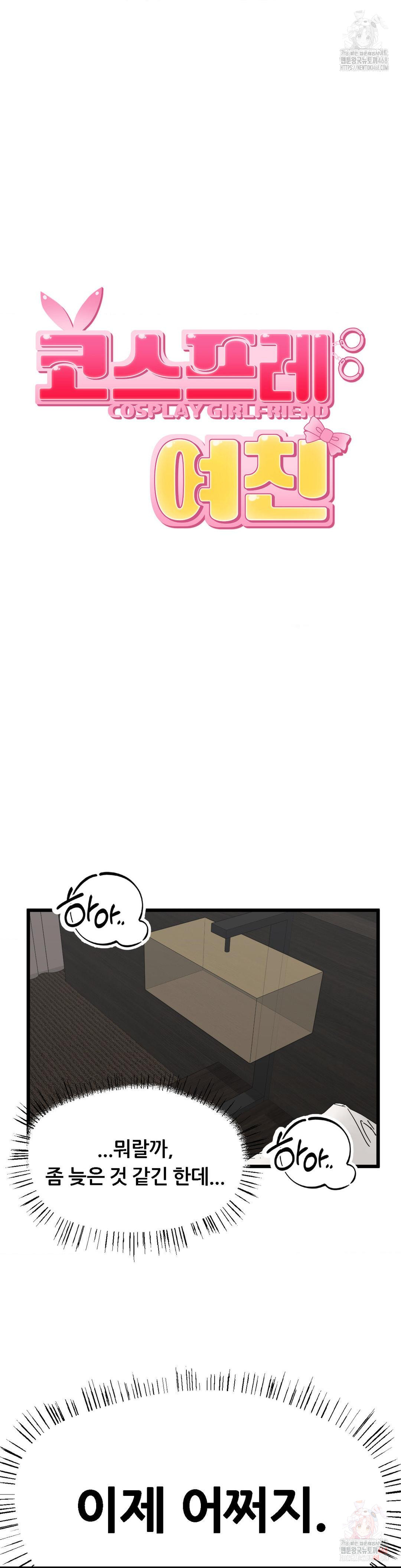 Cosplay Girlfriend Raw - Page 29
