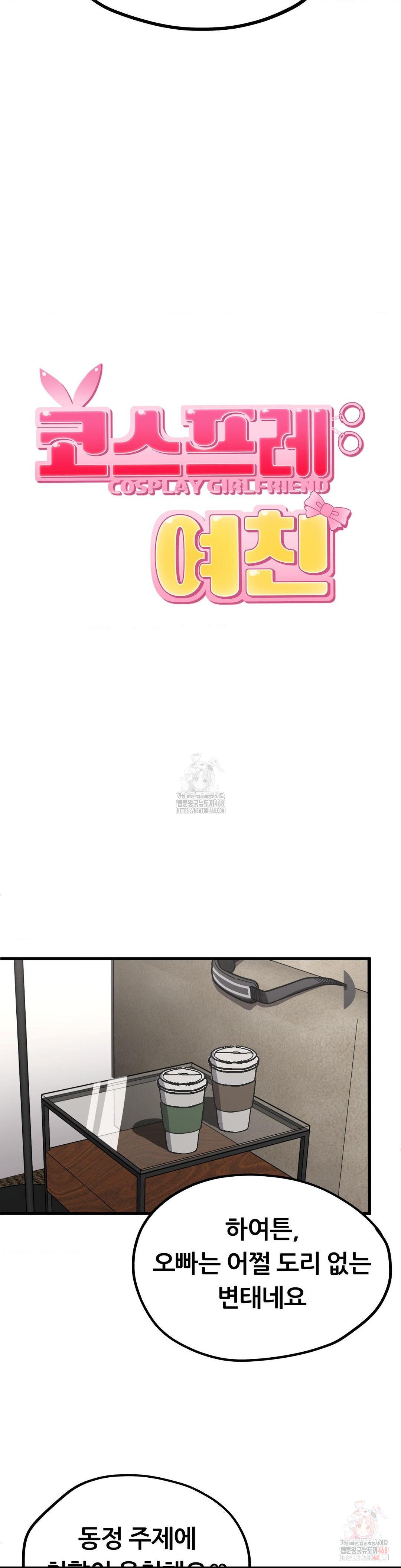 Cosplay Girlfriend Raw - Page 18