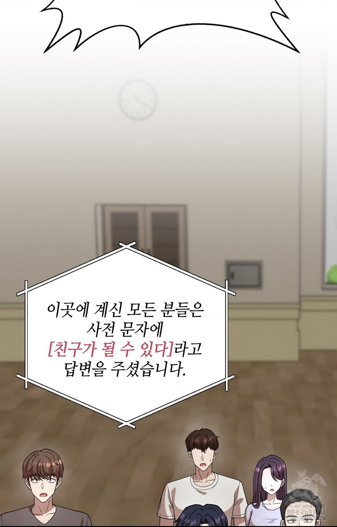 Boyfriend Girlfriend Game Raw - Page 54