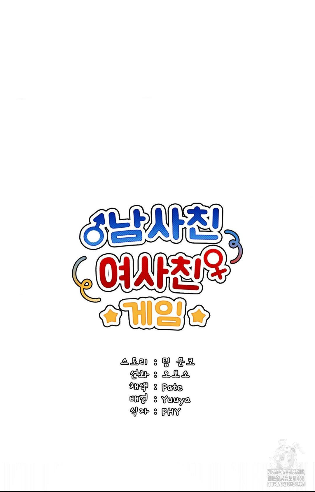 Boyfriend Girlfriend Game Raw - Page 12