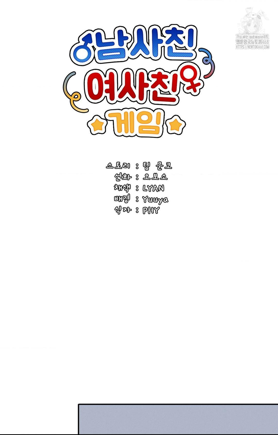 Boyfriend Girlfriend Game Raw - Page 26