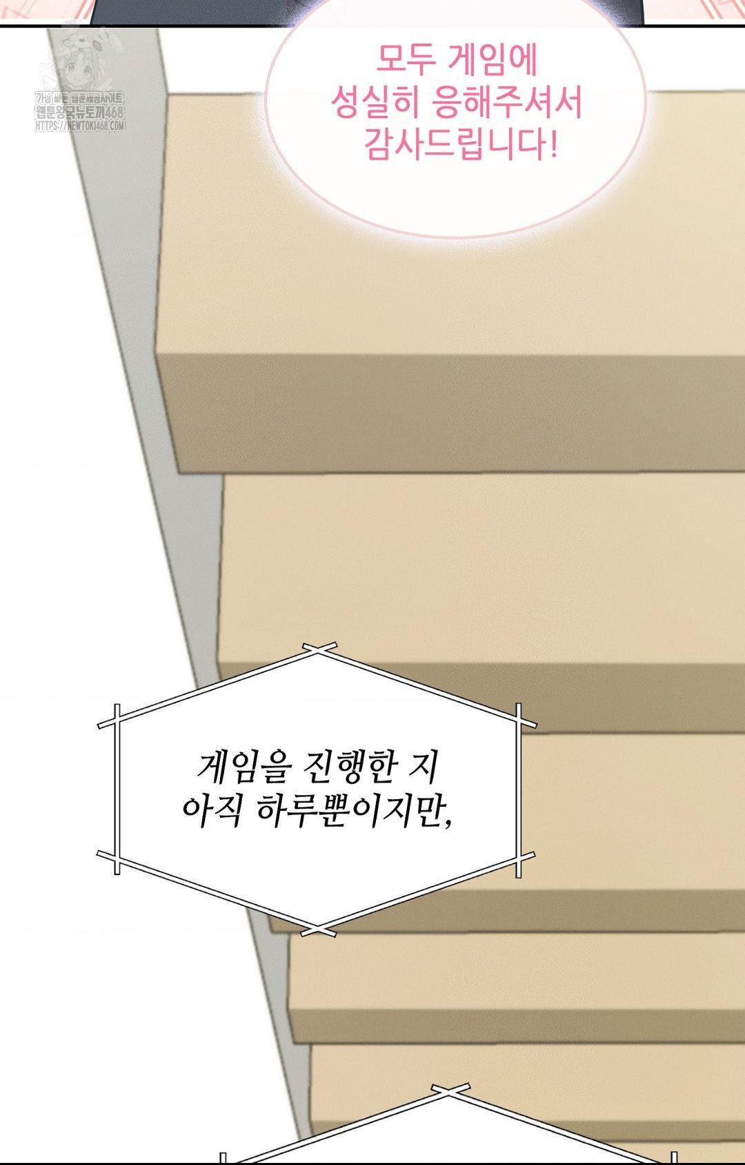 Boyfriend Girlfriend Game Raw - Page 51