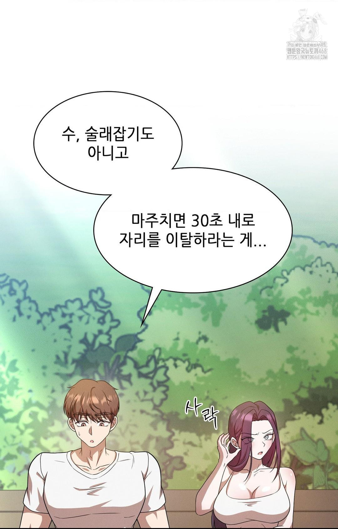 Boyfriend Girlfriend Game Raw - Page 19