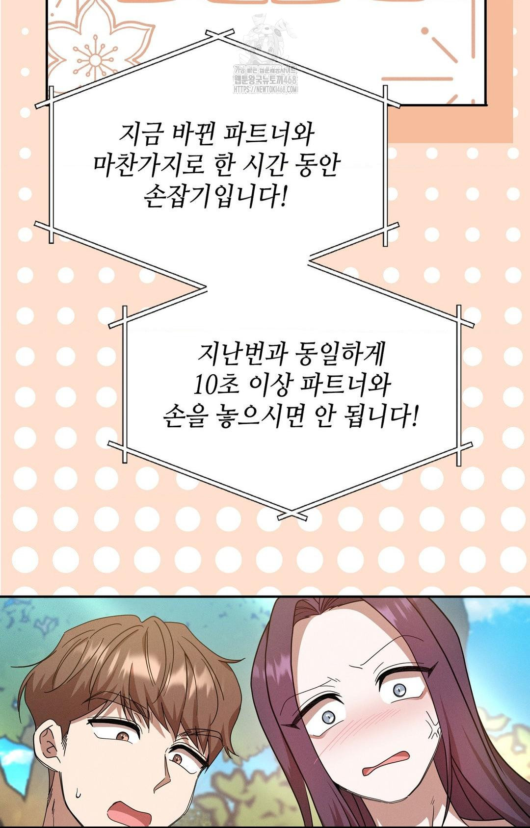Boyfriend Girlfriend Game Raw - Page 31