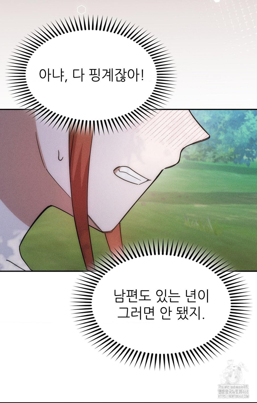 Boyfriend Girlfriend Game Raw - Page 65