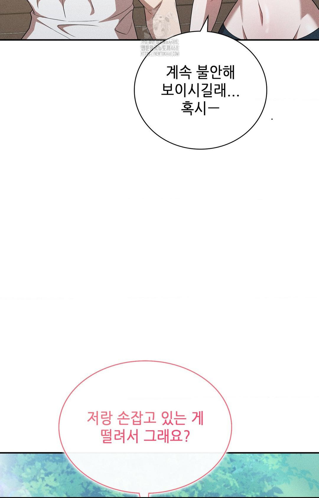 Boyfriend Girlfriend Game Raw - Page 72
