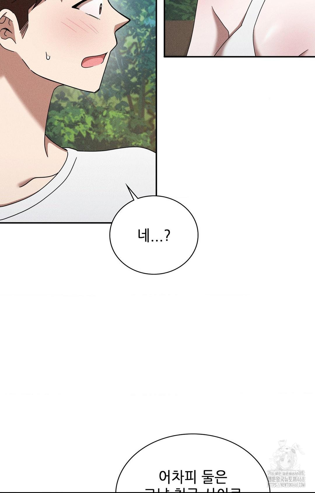 Boyfriend Girlfriend Game Raw - Page 79