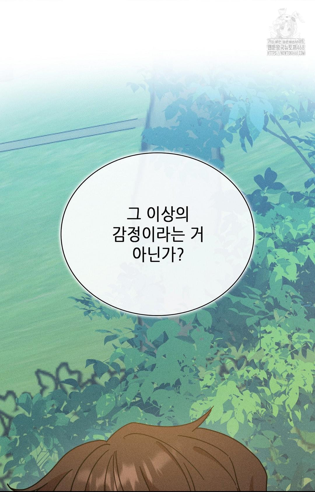 Boyfriend Girlfriend Game Raw - Page 84