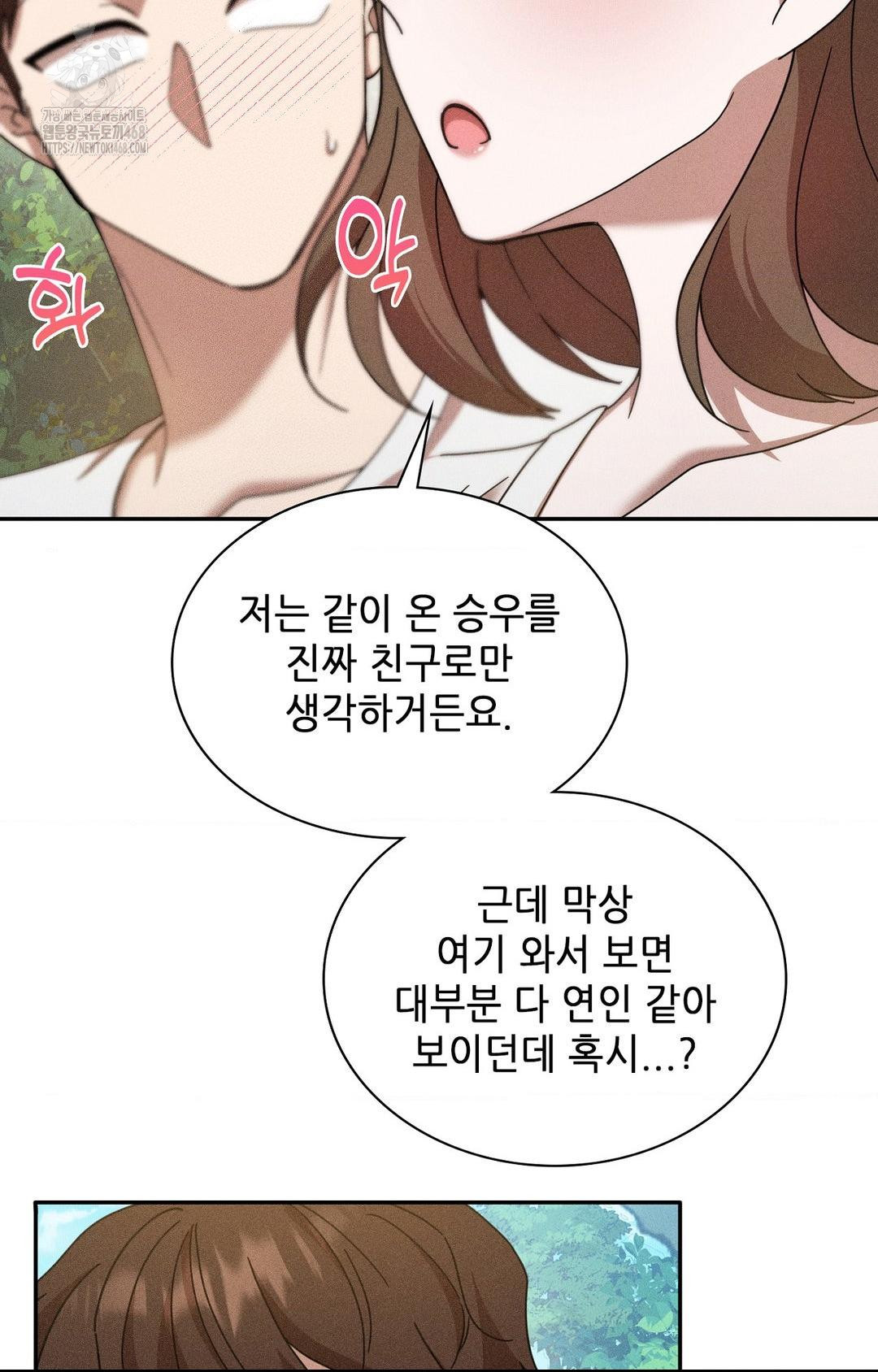 Boyfriend Girlfriend Game Raw - Page 87