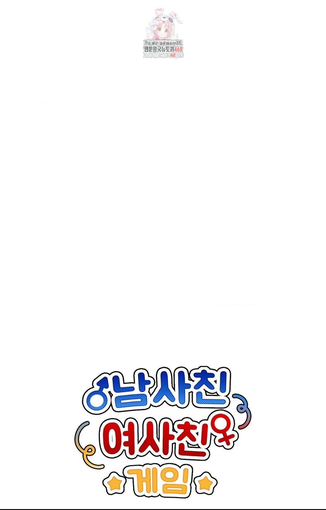 Boyfriend Girlfriend Game Raw - Page 1