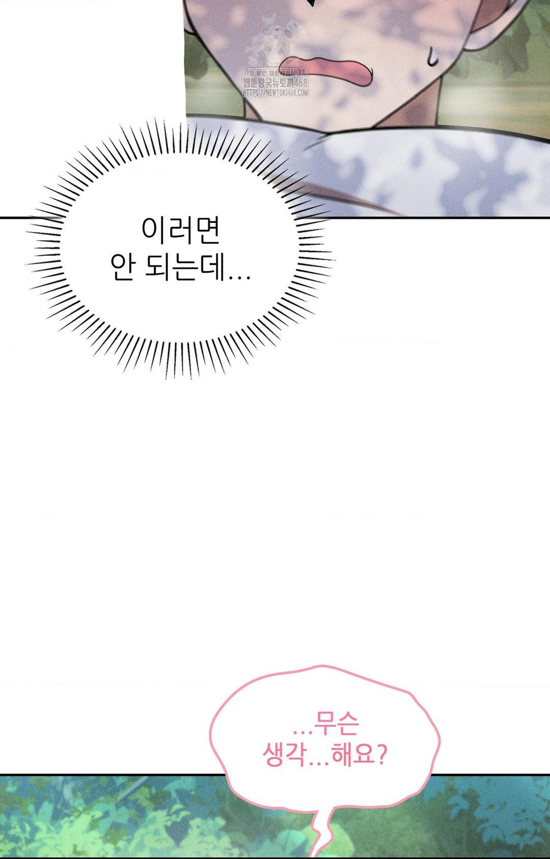 Boyfriend Girlfriend Game Raw - Page 33