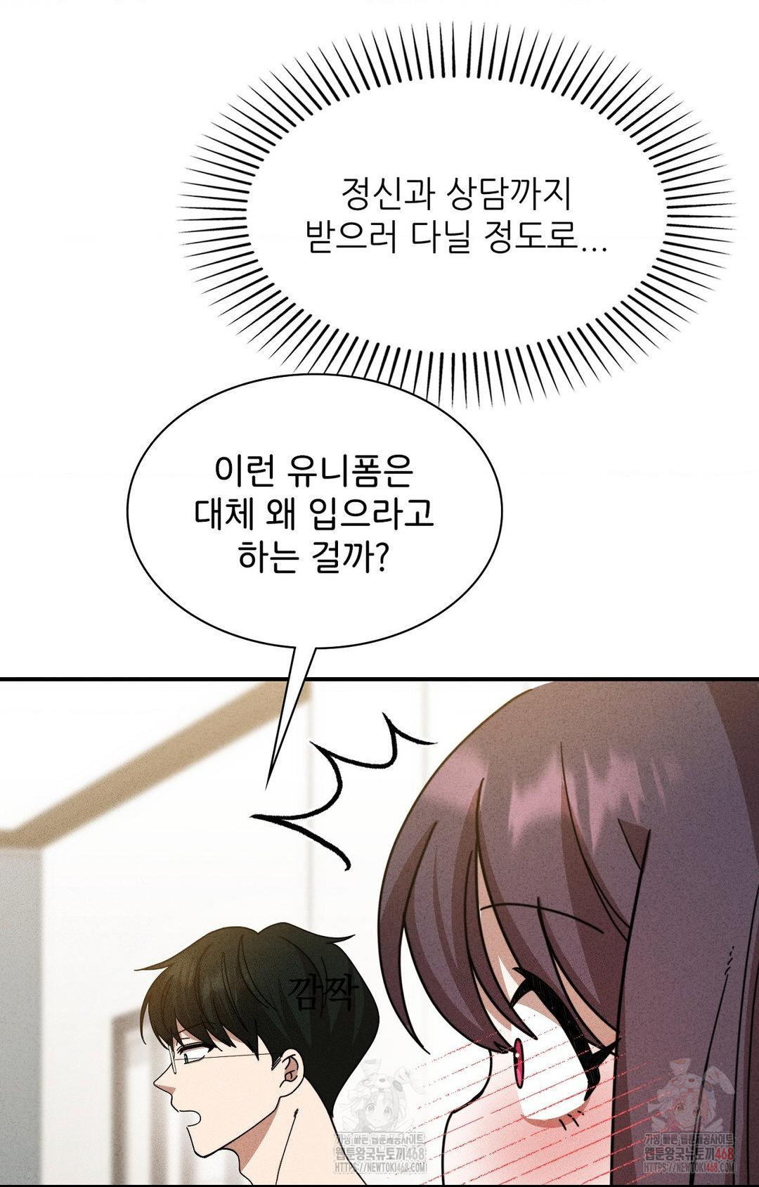 Boyfriend Girlfriend Game Raw - Page 78