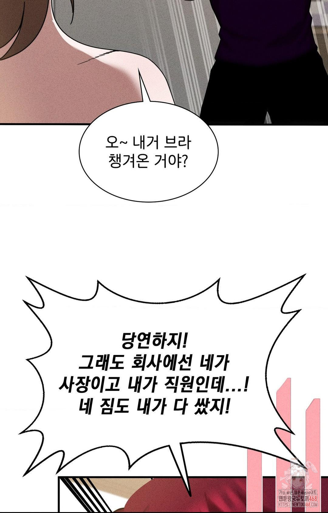 Boyfriend Girlfriend Game Raw - Page 64