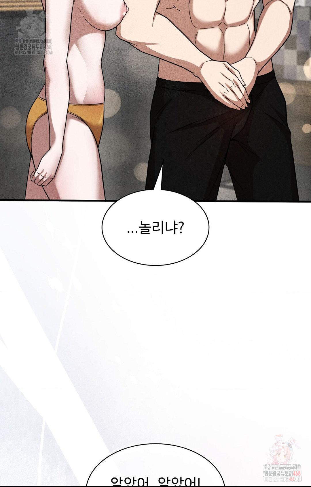 Boyfriend Girlfriend Game Raw - Page 75