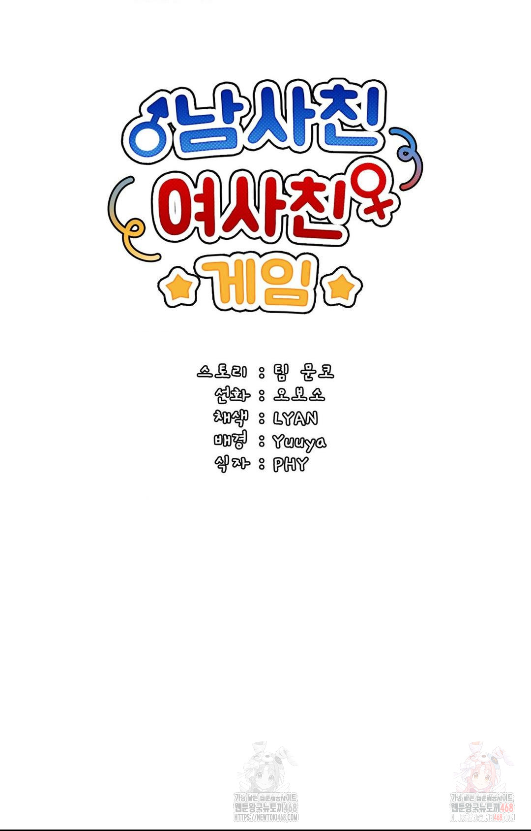 Boyfriend Girlfriend Game Raw - Page 34
