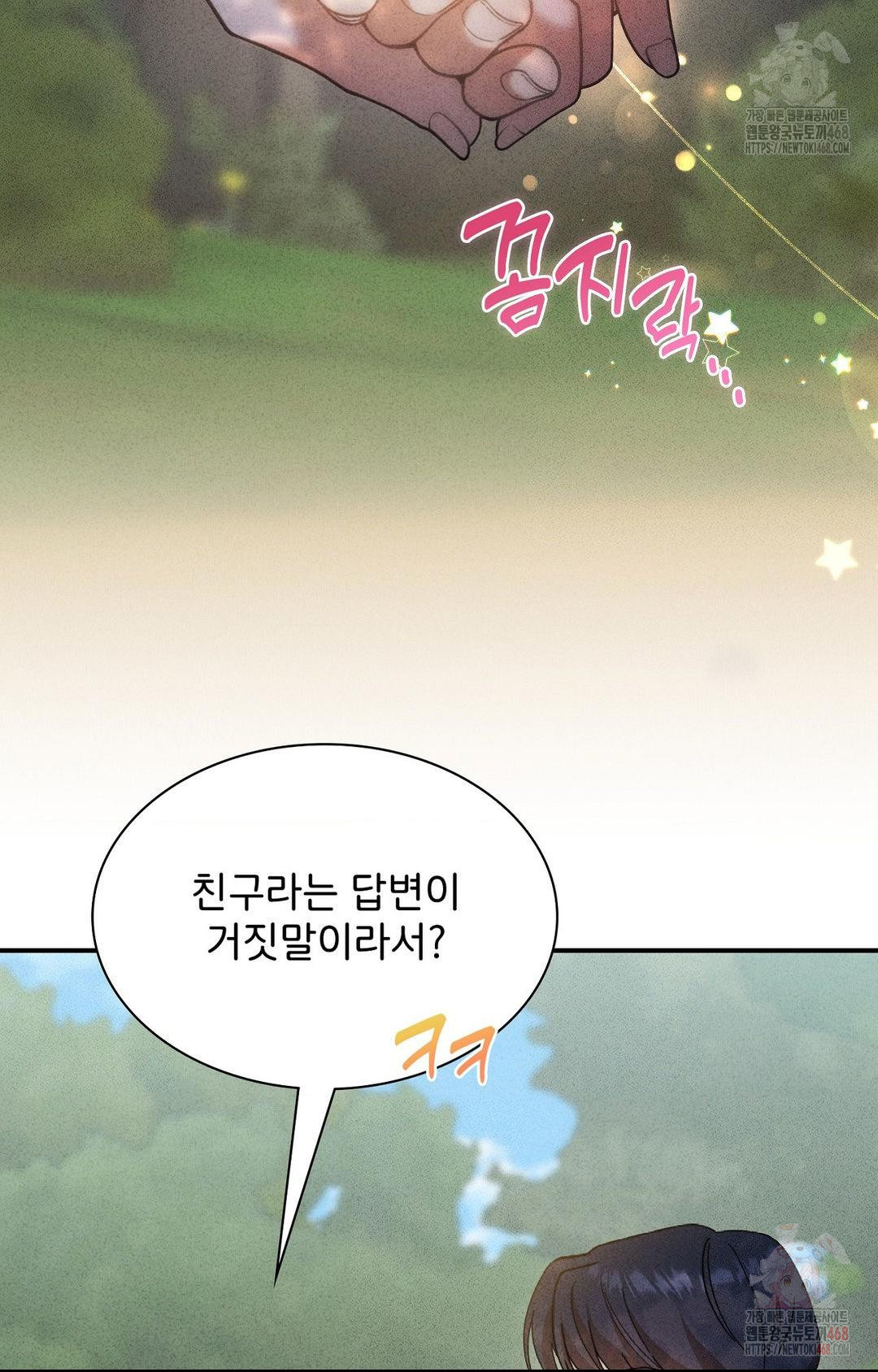 Boyfriend Girlfriend Game Raw - Page 67
