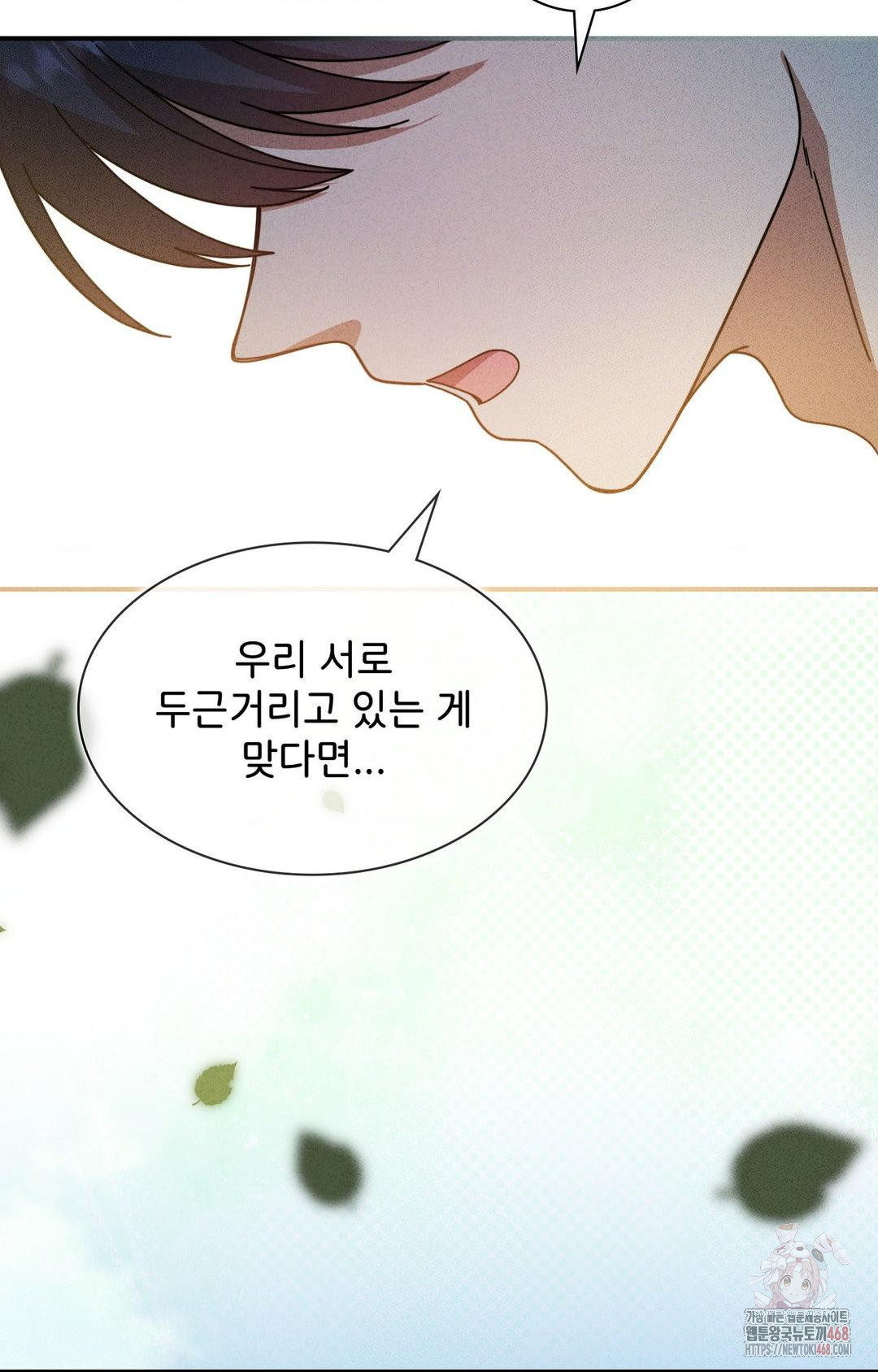Boyfriend Girlfriend Game Raw - Page 80