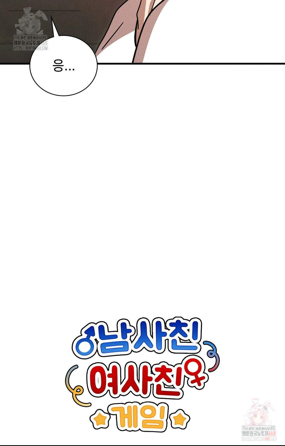 Boyfriend Girlfriend Game Raw - Page 29