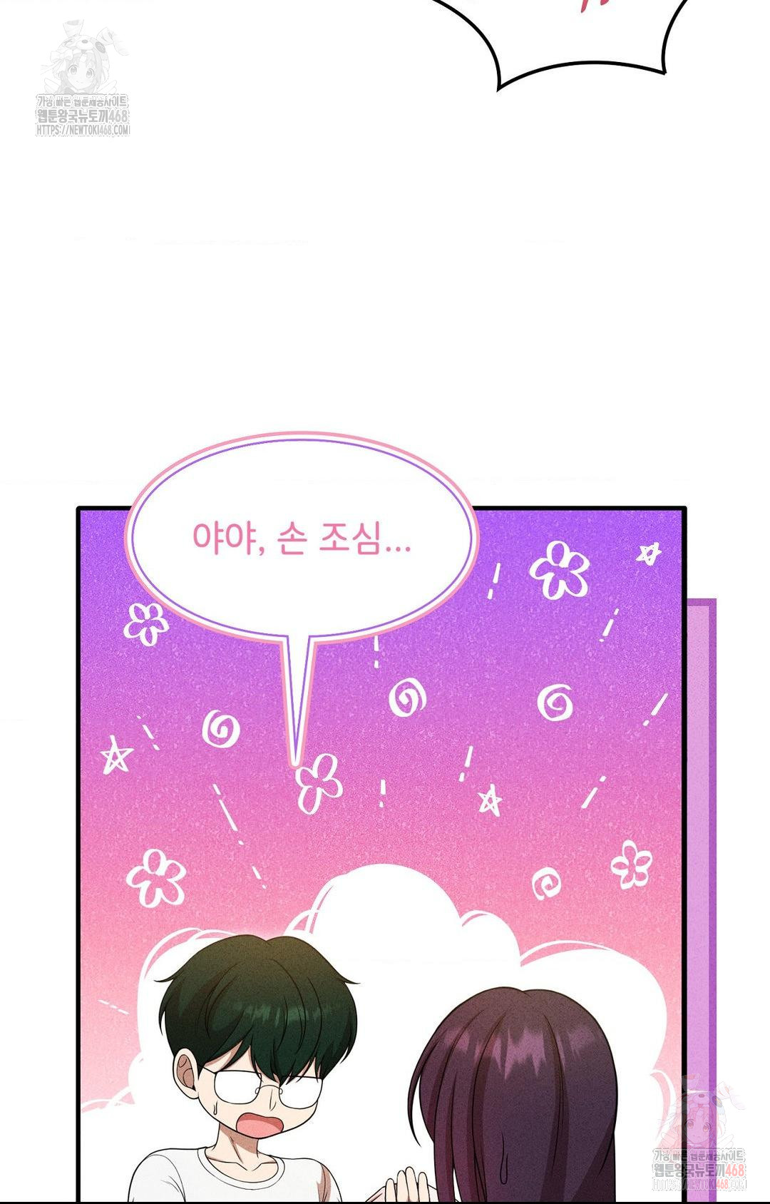 Boyfriend Girlfriend Game Raw - Page 47
