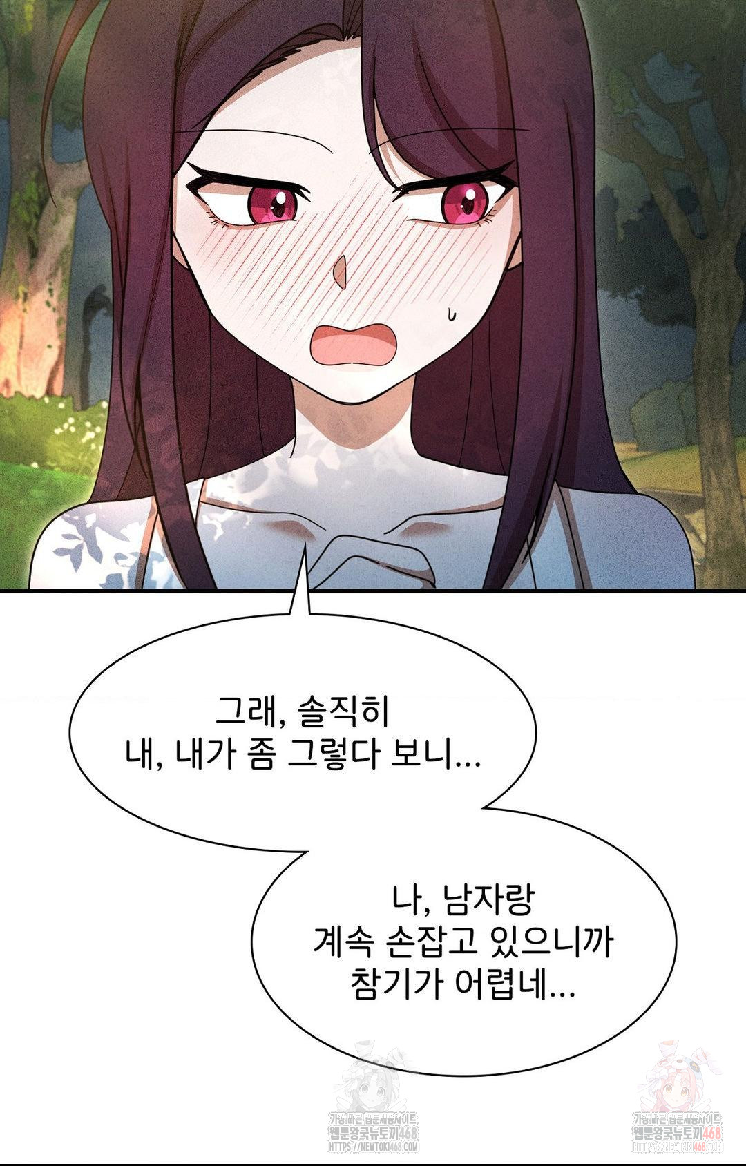 Boyfriend Girlfriend Game Raw - Page 50