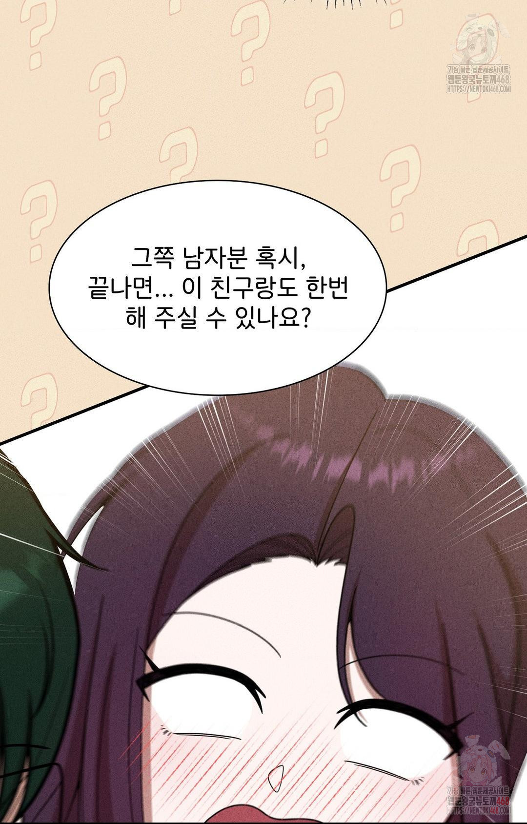 Boyfriend Girlfriend Game Raw - Page 77