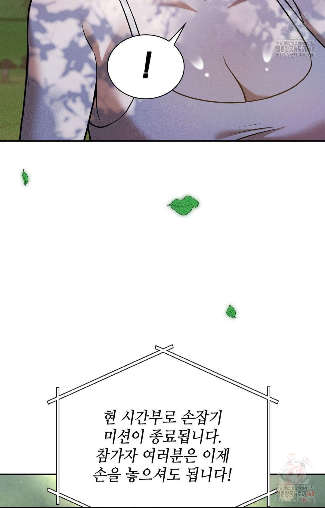 Boyfriend Girlfriend Game Raw - Page 79