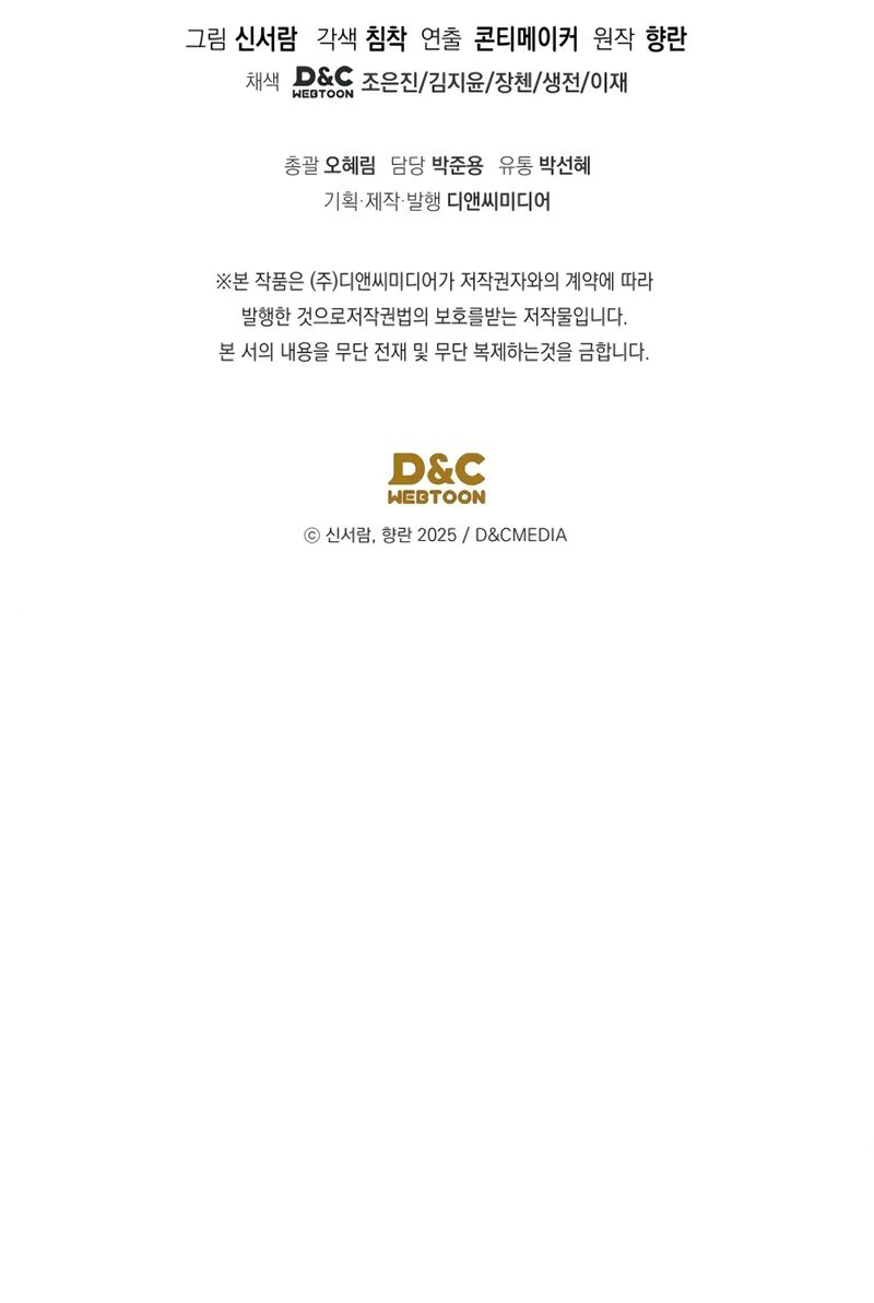 The Youngest Son of the Eunhae Merchant Group - Page 12