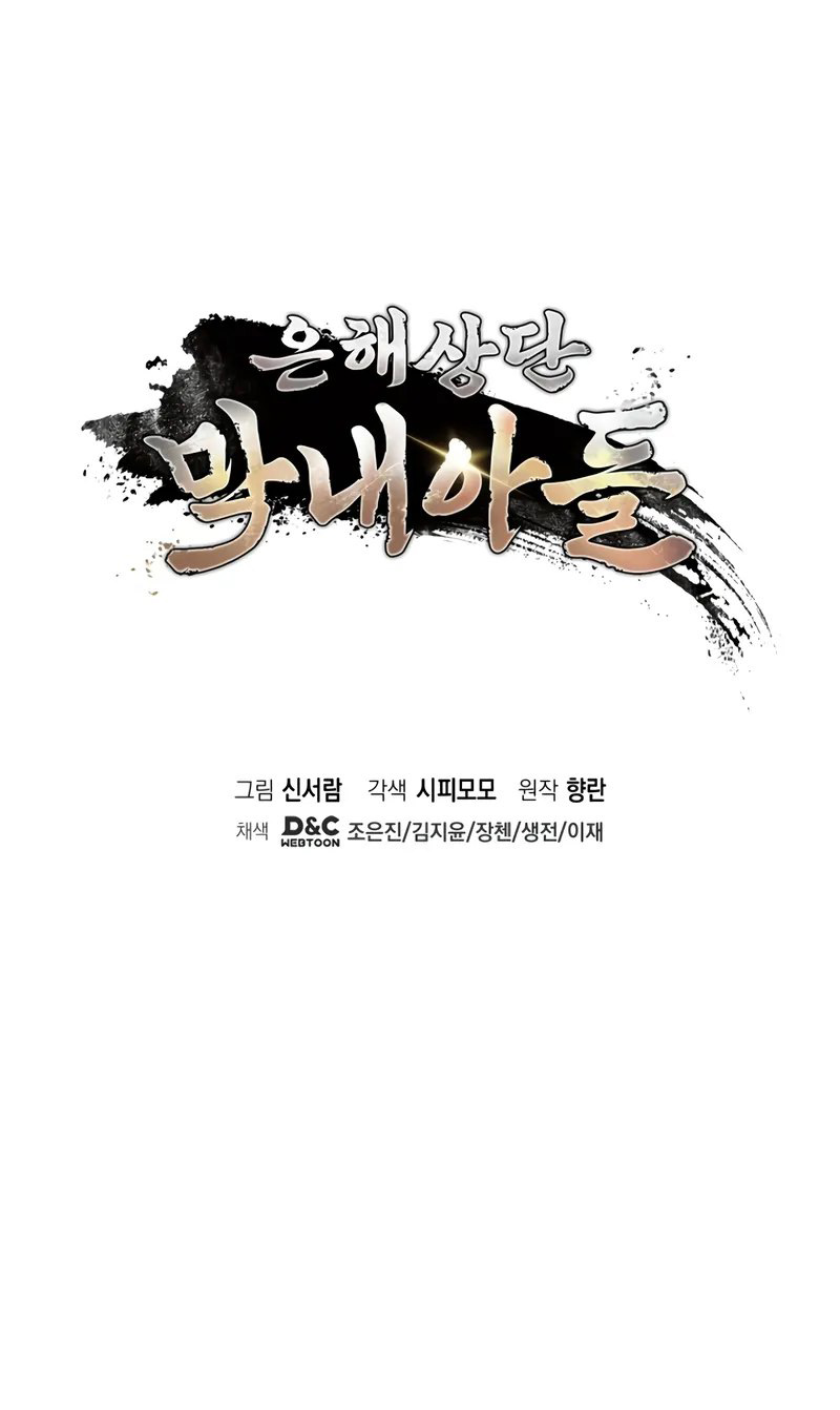 The Youngest Son of the Eunhae Merchant Group - Page 13