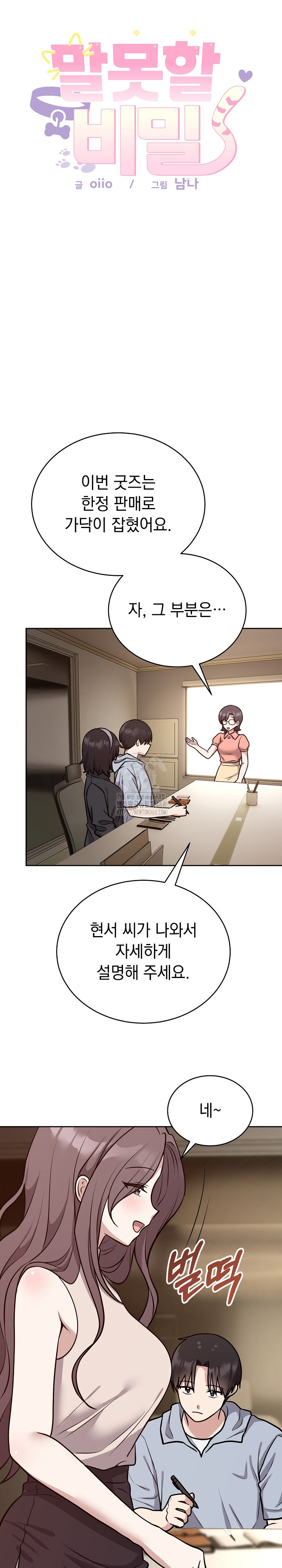 Unspeakable Secret Raw - Page 2
