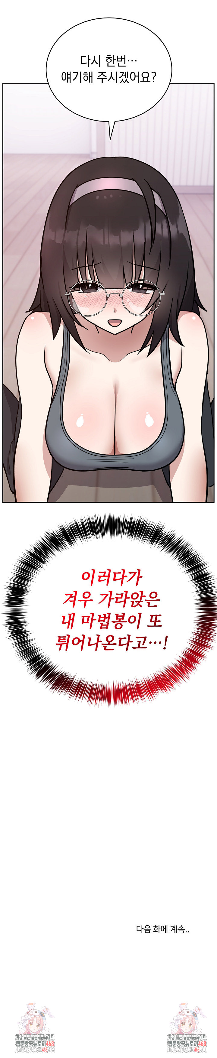 Unspeakable Secret Raw - Page 31