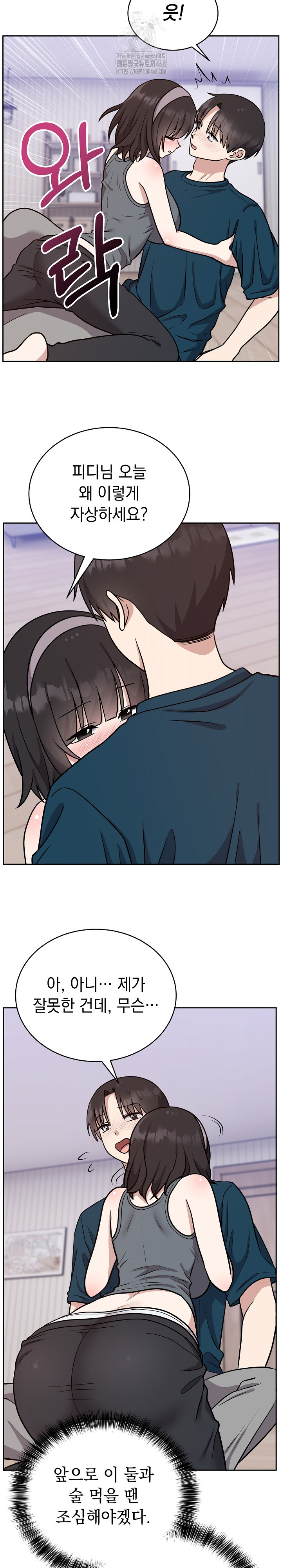 Unspeakable Secret Raw - Page 21