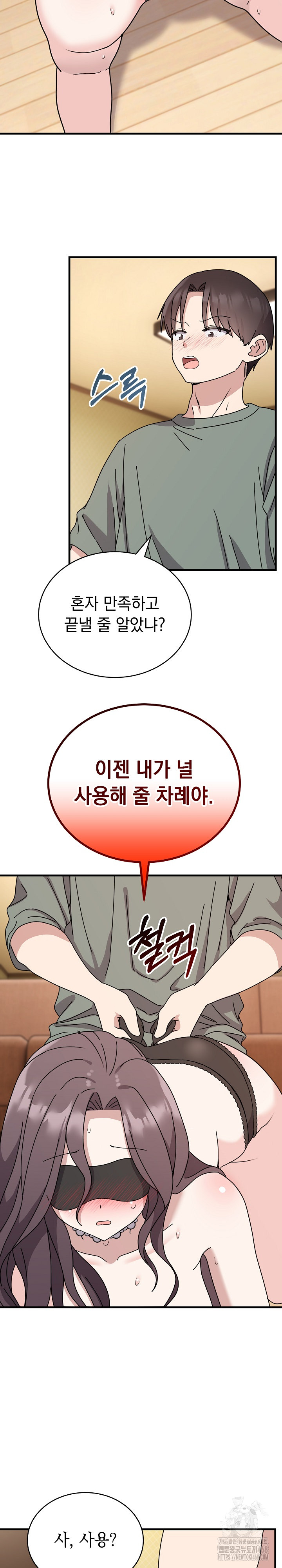 Unspeakable Secret Raw - Page 12