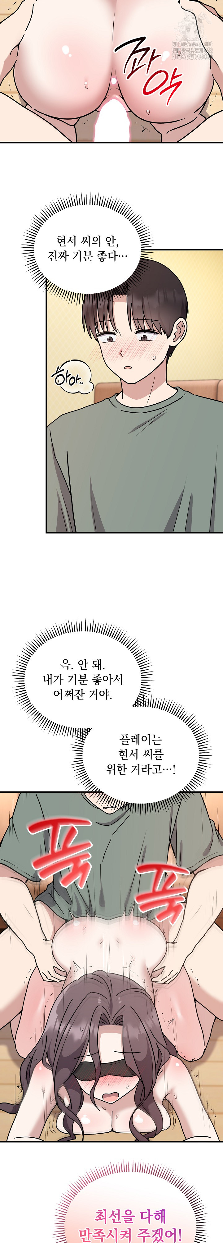 Unspeakable Secret Raw - Page 17