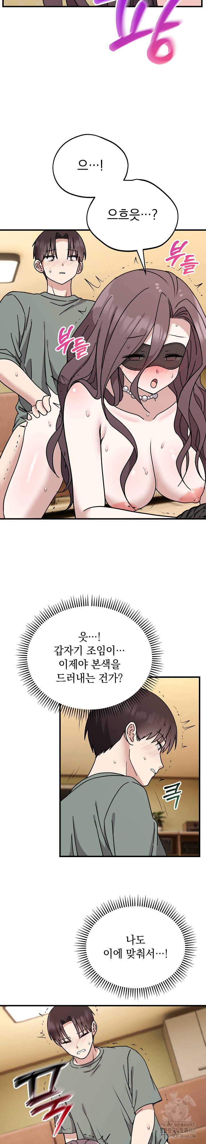 Unspeakable Secret Raw - Page 23