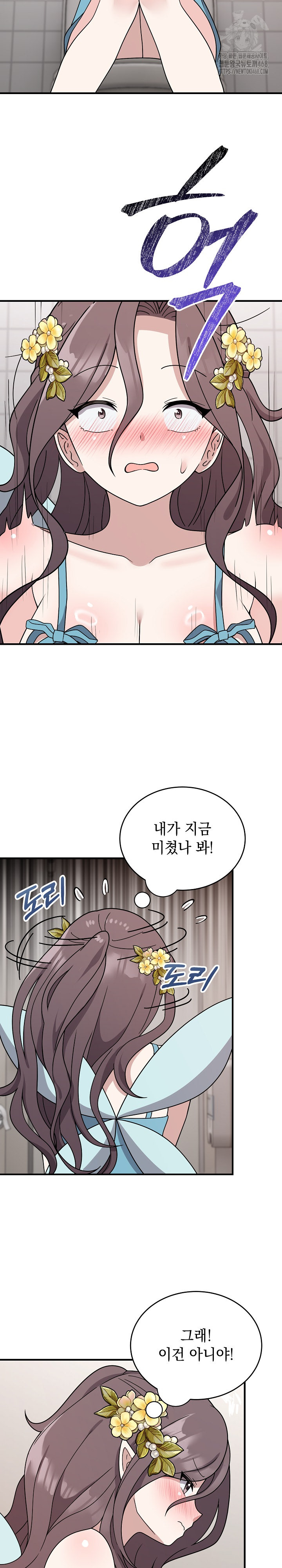 Unspeakable Secret Raw - Page 17