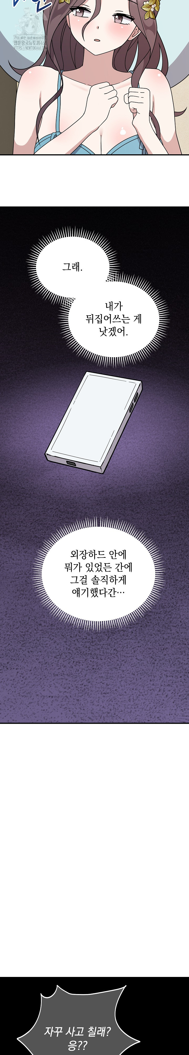 Unspeakable Secret Raw - Page 23